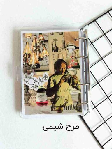 کلاسور شفاف طرح شیمی کد 2