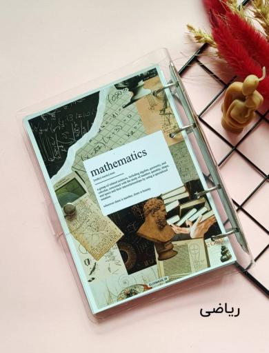 کلاسور شفاف طرح ریاضی کد 2